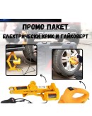Електрически крик с гайковерт 3 тона 12V
